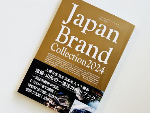 Japan Brand Collection 2024 山形・宮城版 に選出されました - 仙台市