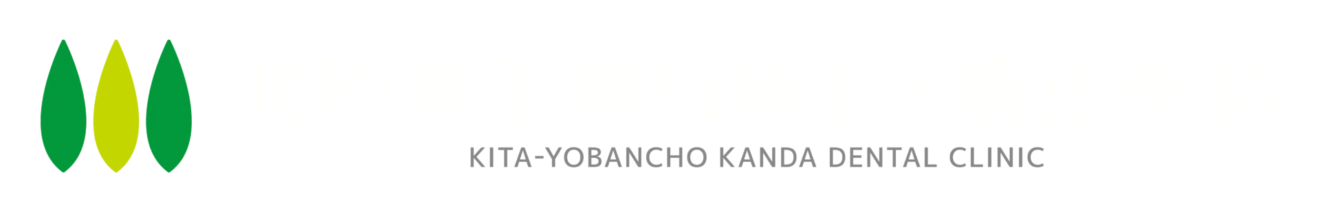 仙台市青葉区上杉の歯科医院（歯医者）｜北四番丁神田歯科・矯正歯科｜MI治療で、抜かない・削らない・痛くない｜審美歯科,インプラント,リグロスを用いた歯周病治療,ホワイトニングも｜堤通雨宮町・木町通・二日町・柏木からも便利です